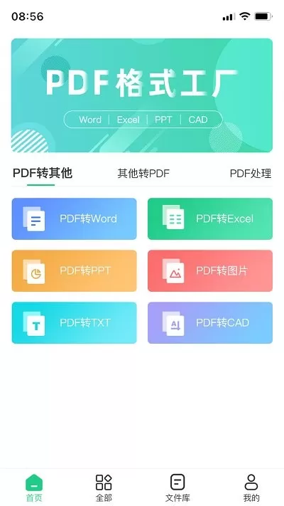 pdf格式转换工具图0