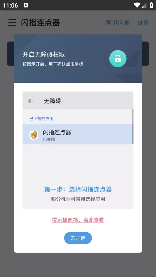 闪指连点器图1