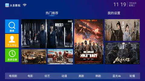 大圣影院TV版图2