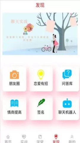 心语恋爱话术免费版图2