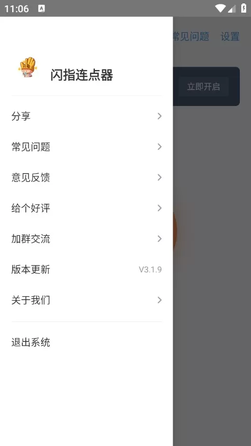 闪指连点器图0