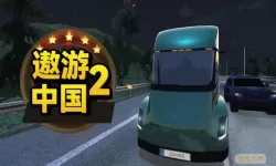 遨游中国2无广告 遨游中国模拟器免广告