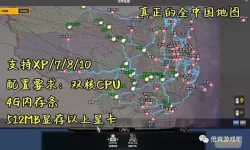 遨游中国2全国地图 遨游中国真实中国地图