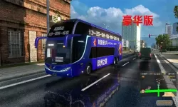 遨游中国2正版下载 欧洲卡车模拟2遨游中国