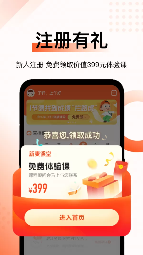 新麦课堂图2