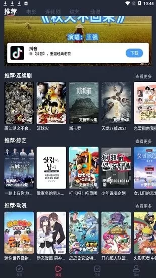 淘剧社1.4.4.0图2