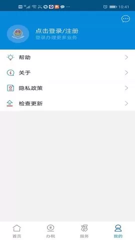 广东税务手机版图0