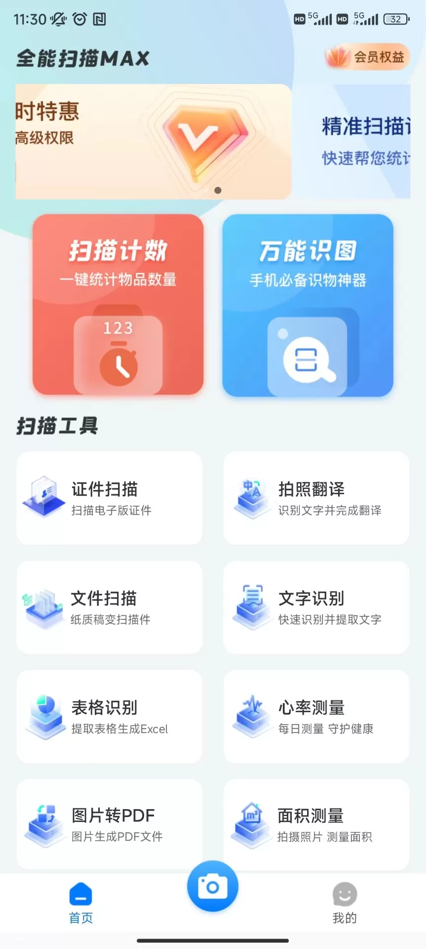 全能扫描MAX图2