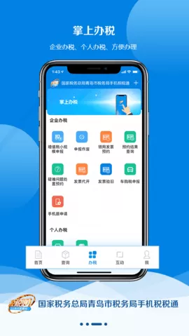 税税通最新版图1