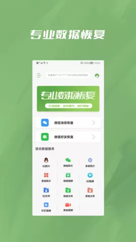 信息恢复精灵免费版图0