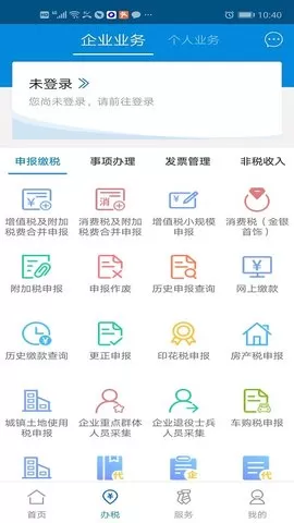 广东税务手机版图1