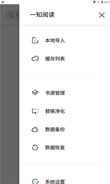 一知阅读2.1.5版图1