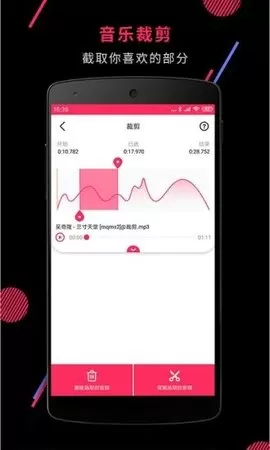 音频裁剪大师图1