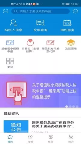 广东税务手机版图2