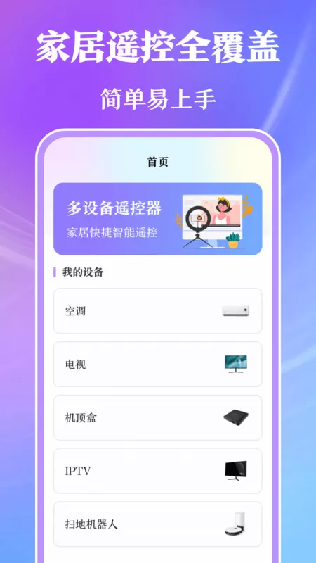 万能手机遥控器图1