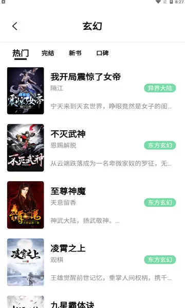 一知阅读2.1.5版图2