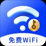 免费WiFi大师