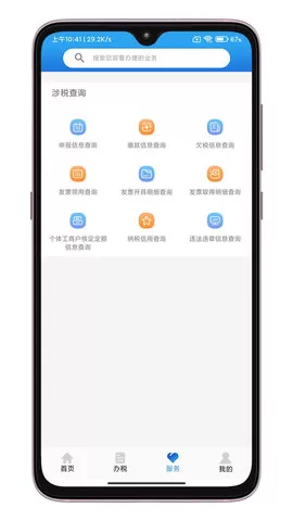 晋税通最新版图1