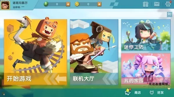 迷你世界免登录图1