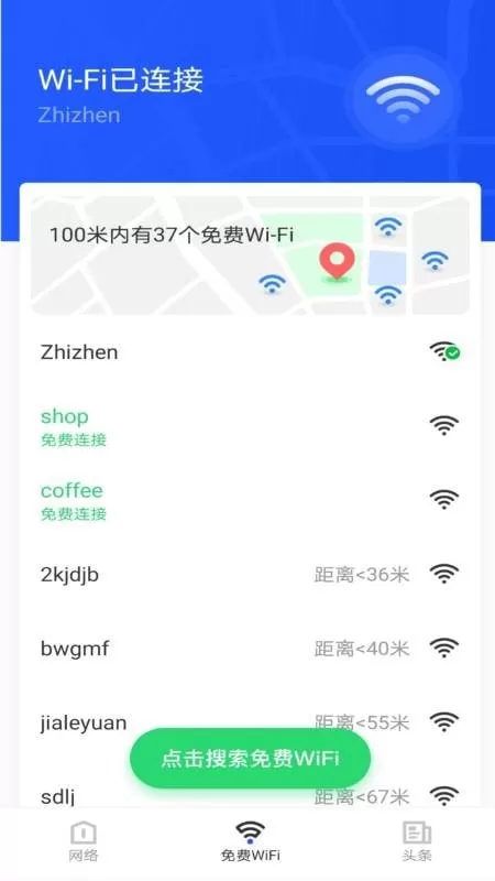 免费WiFi大师图1