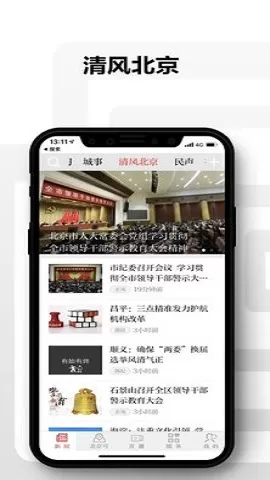 北京日报官网手机版图1