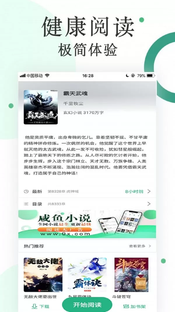 咸鱼小说下载安装2.5.9图2