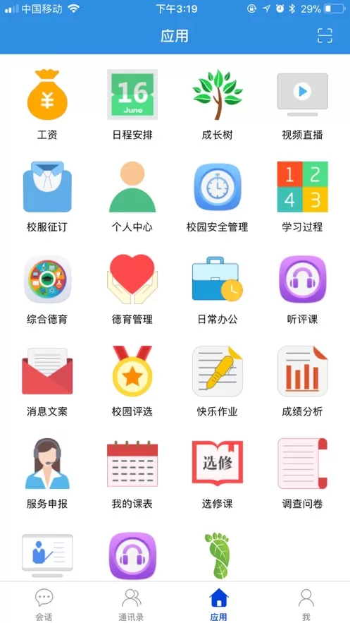 小豚教育云图1