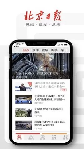 北京日报官网手机版图2