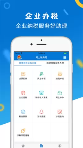 山东省电子税务局官方版图2