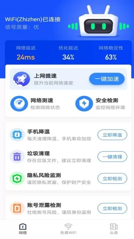 免费WiFi大师图2