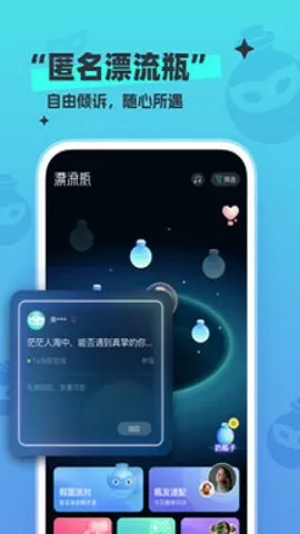 新漂流瓶免费版图2