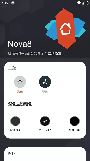 nova启动器5.0版图0