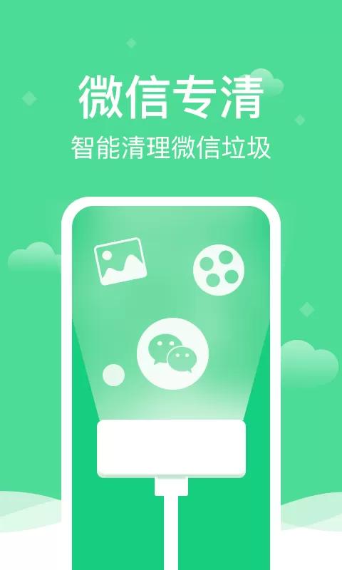 全能清理精灵图2