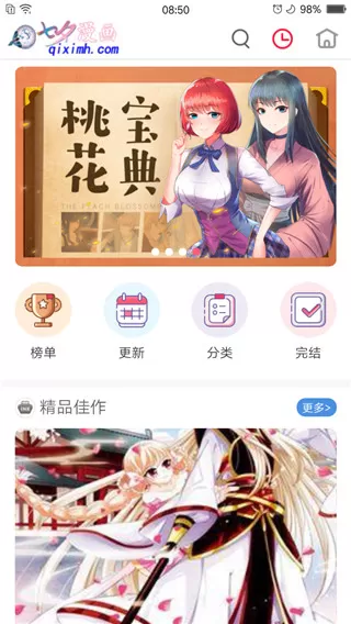 七夕漫画图1