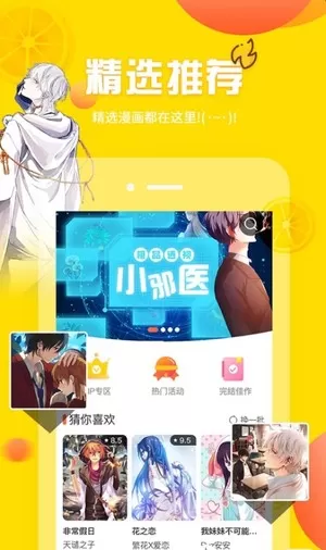 土豪漫画app软件下载无广告图0