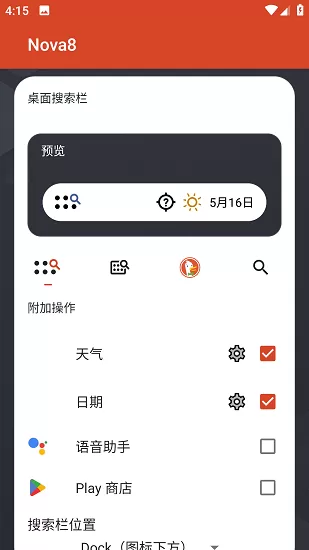 nova启动器5.0版图2