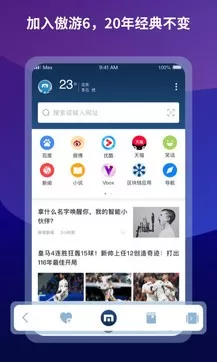 傲游浏览器3.0版图0