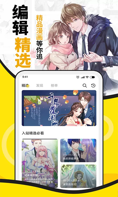 扑飞漫画去广告版最新版下载图2