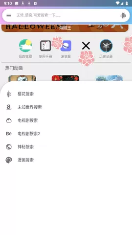 嘻嘻动漫TV版图2