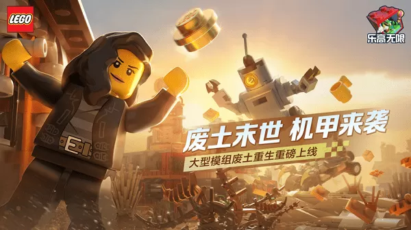 乐高无限免费版图2