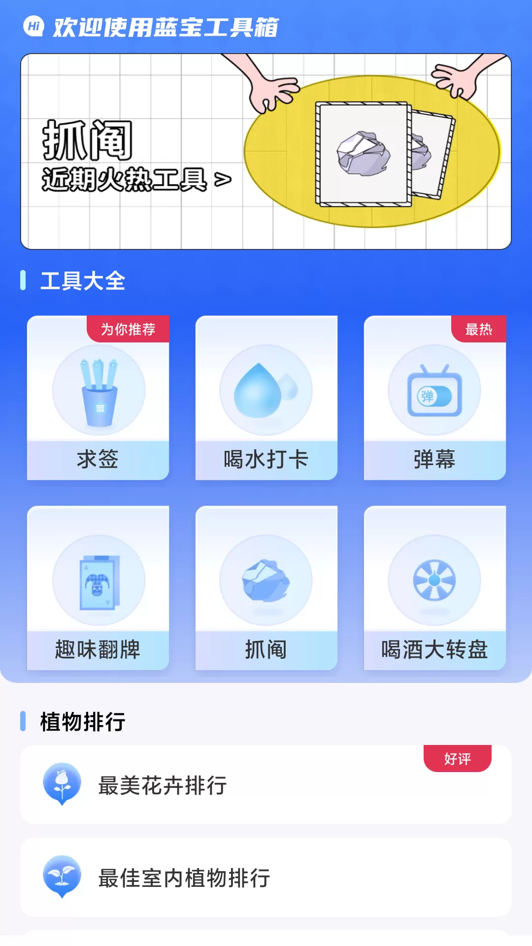 蓝宝工具箱图1