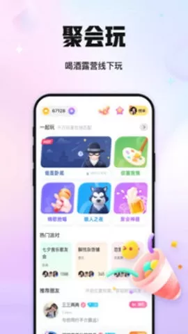 聚会玩官网免费版图2