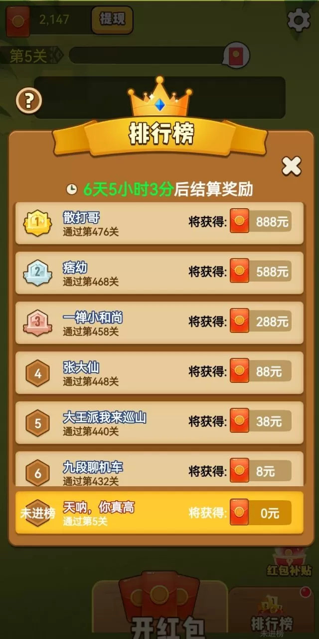 幸福消消消图2