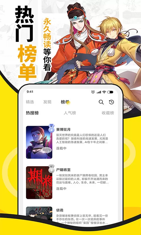 扑飞漫画去广告版最新版下载图1