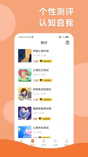 智慧人生app图2