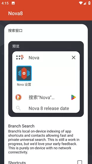 nova启动器5.0版图1