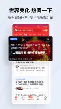 腾讯新闻app图1