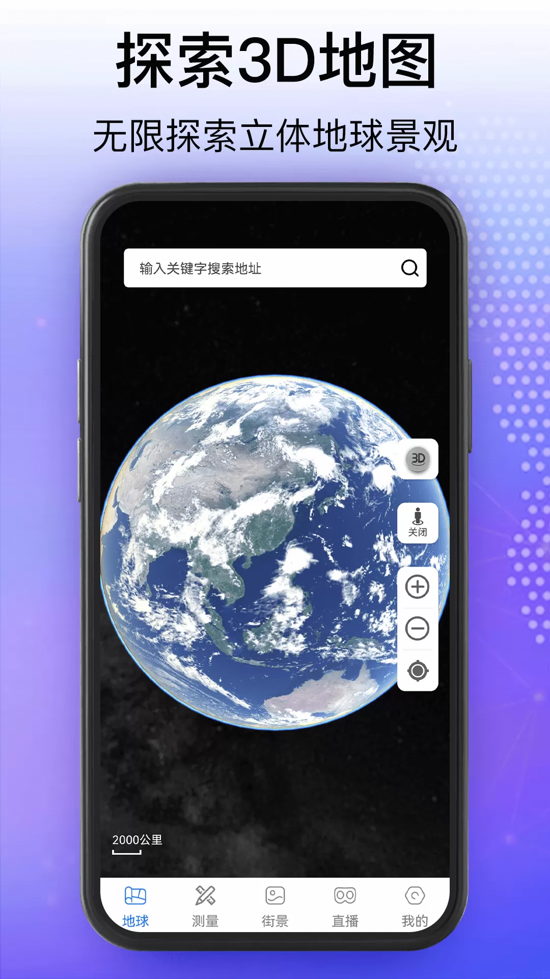 奥维3D卫星互动地图图1