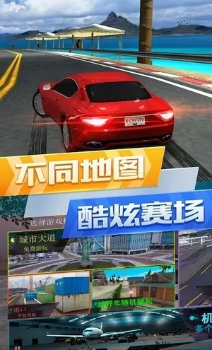 超凡赛车城市竞赛图0