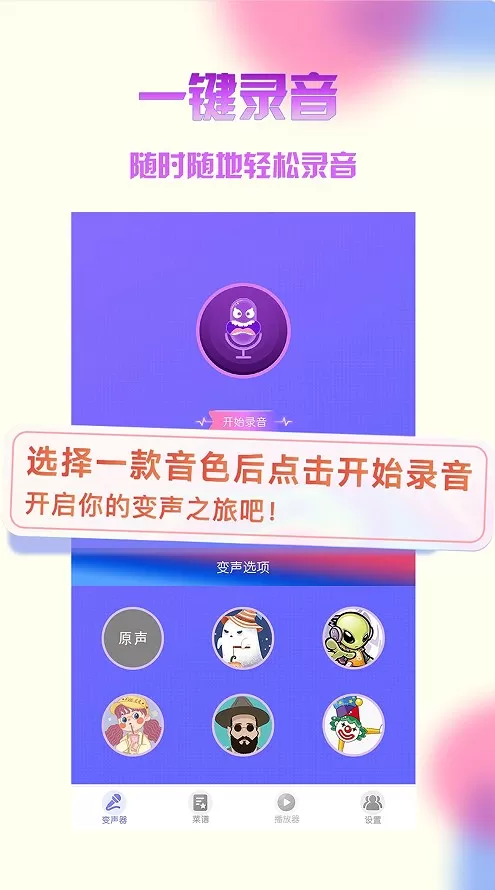 游戏变声器免费版图1